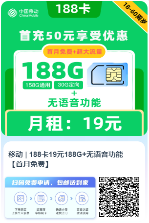 手机流量不够用很焦虑，快来申请188g大流量卡，月租只需19元每月-第1张图片-华东电子数码技术分享